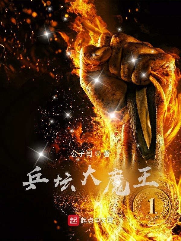 乒坛大满贯名单