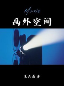画外霸宠