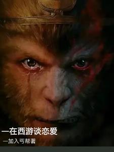 在西游记里最先大闹天宫的是谁